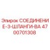4700701308 СОЕДИНЕНИЕ-3-ШЛАНГИ-BA Epiroc