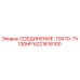 Оригинальное соединение для буровой техники Epiroc артикул 6221616100