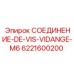 6221600200 СОЕДИНЕНИЕ-DE-VIS-VIDANGE-M6 Epiroc