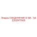 2202977500 СОЕДИНЕНИЕ G 3/8 - 1/4 Epiroc