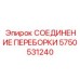 Детализированное фото СОЕДИНЕНИЯ ПЕРЕБОРКИ артикул 5750531240 от Epiroc