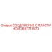 2657713570 СОЕДИНЕНИЕ С ПЛАСТИНОЙ Epiroc