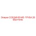 Оригинальный фитинг Epiroc 2695071916