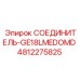 4812275825 СОЕДИНИТЕЛЬ-GE18LMEDOMD Epiroc
