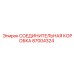87004324 СОЕДИНИТЕЛЬНАЯ КОРОБКА Epiroc