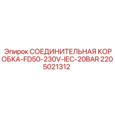 Распределительная коробка Epiroc FD50 230V IEC 20BAR