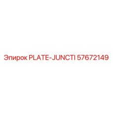 PLATE-JUNCTI Эпирок [57672149]