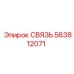 583812071 СВЯЗЬ Epiroc