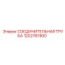 1202761900 СОЕДИНИТЕЛЬНАЯ ТРУБА Epiroc