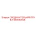 580050008 СОЕДИНИТЕЛЬНАЯ ТРУБА Epiroc