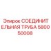 580050008 СОЕДИНИТЕЛЬНАЯ ТРУБА Epiroc