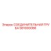 581000086 СОЕДИНИТЕЛЬНАЯ ТРУБА Epiroc
