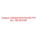 581203149 СОЕДИНИТЕЛЬНАЯ ТРУБА Epiroc