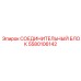 Соединитель гидравлический 5580106142 для техники Epiroc