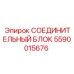 Оригинальный гидравлический соединитель Epiroc 5590015676