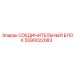 Оригинальный соединитель 5590022083 техники Epiroc