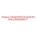 8440366077 СОЕДИНИТЕЛЬНЫЙ ФЛАНЕЦ Epiroc