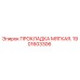 1901603306 ПРОКЛАДКА МЯГКАЯ Epiroc