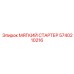 5740210216 МЯГКИЙ СТАРТЕР Epiroc