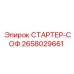 2658029661 СТАРТЕР-СОФ Epiroc