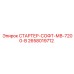 2658019712 СТАРТЕР-СОФТ-МВ-7200-В Epiroc