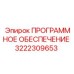 3222309653 ПРОГРАММНОЕ ОБЕСПЕЧЕНИЕ Epiroc