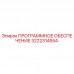 Оригинальное ПО Epiroc артикул 3222314554 для буровых установок