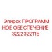 3222322115 ПРОГРАММНОЕ ОБЕСПЕЧЕНИЕ Epiroc