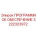 3222323972 ПРОГРАММНОЕ ОБЕСПЕЧЕНИЕ Epiroc