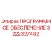 3222327482 ПРОГРАММНОЕ ОБЕСПЕЧЕНИЕ Epiroc