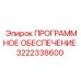3222338600 ПРОГРАММНОЕ ОБЕСПЕЧЕНИЕ Epiroc