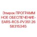 2658315345 ПРОГРАММНОЕ ОБЕСПЕЧЕНИЕ-EARS-RCS-PV351 Epiroc