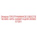 2658257281 ПРОГРАММНОЕ ОБЕСПЕЧЕНИЕ-GPS-НАВИГАЦИЯ Epiroc