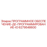 6279548600 ПРОГРАММНОЕ ОБЕСПЕЧЕНИЕ-ДЕ-ПРОГРАММИРОВАНИЕ-IO Epiroc