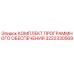 3222330569 КОМПЛЕКТ ПРОГРАММНОГО ОБЕСПЕЧЕНИЯ Epiroc