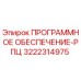 3222314975 ПРОГРАММНОЕ ОБЕСПЕЧЕНИЕ-РПЦ Epiroc