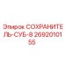 2692010155 СОХРАНИТЕЛЬ-СУБ-8 Epiroc