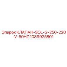 1089925801 КЛАПАН-SOL-G-250-220-V-50HZ Epiroc