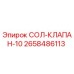 2658486113 СОЛ-КЛАПАН-10 Epiroc