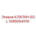 1089064010 КЛАПАН-SOL Epiroc