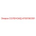 4700190391 СОЛЕНОИД Epiroc