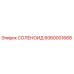 6060001668 СОЛЕНОИД Epiroc