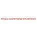 9753218503 СОЛЕНОИД Epiroc