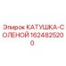 1624825200 КАТУШКА-СОЛЕНОЙ Epiroc