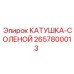 2657800013 КАТУШКА-СОЛЕНОЙ Epiroc