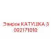 3092171818 КАТУШКА Эпирок (Epiroc)