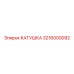 3216000092 КАТУШКА Epiroc