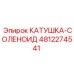 4812274541 КАТУШКА-СОЛЕНОИД Epiroc