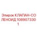 1089073301 КЛАПАН-СОЛЕНОИД Epiroc