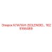 1625166489 КЛАПАН (SOLENOID) - Epiroc
